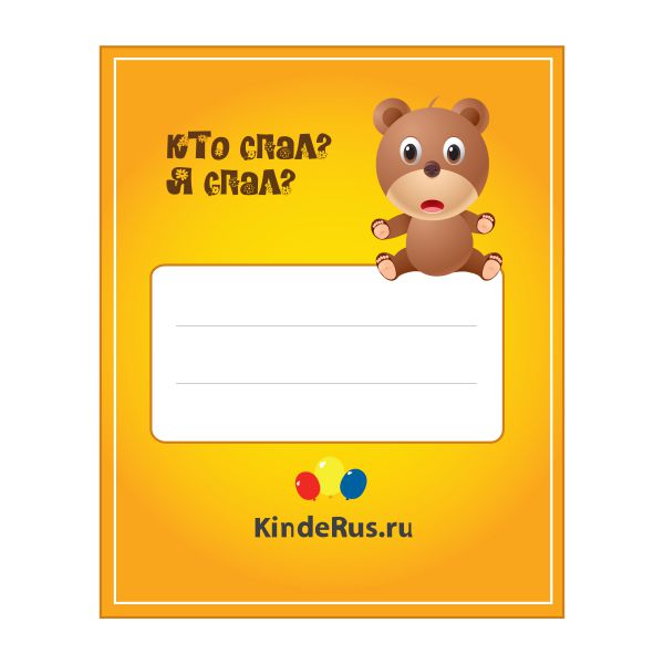 Наклейка на шкафчик Kinder/18 Kinderus